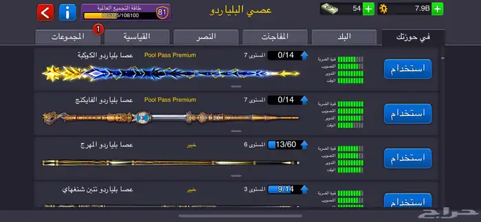 حساب بلياردو 8 Ball Pool اسطوري 12