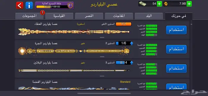 حساب بلياردو 8 Ball Pool اسطوري 11