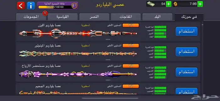 حساب بلياردو 8 Ball Pool اسطوري 10