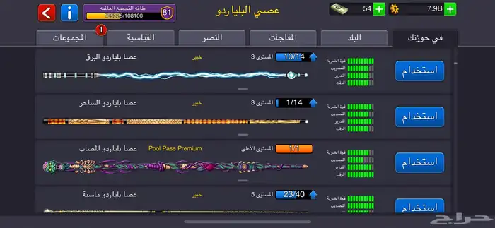 حساب بلياردو 8 Ball Pool اسطوري 14