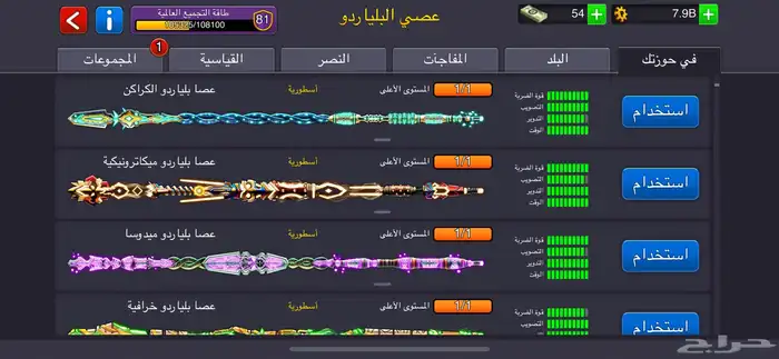 حساب بلياردو 8 Ball Pool اسطوري 9