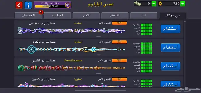 حساب بلياردو 8 Ball Pool اسطوري 8