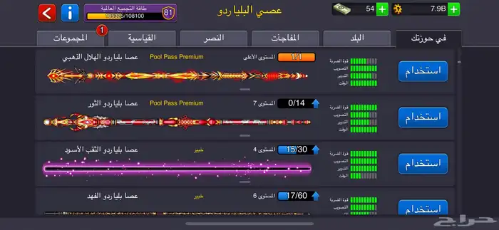 حساب بلياردو 8 Ball Pool اسطوري 13
