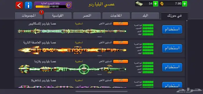 حساب بلياردو 8 Ball Pool اسطوري 7