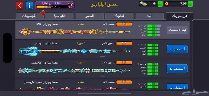 حساب بلياردو 8 Ball Pool اسطوري 6