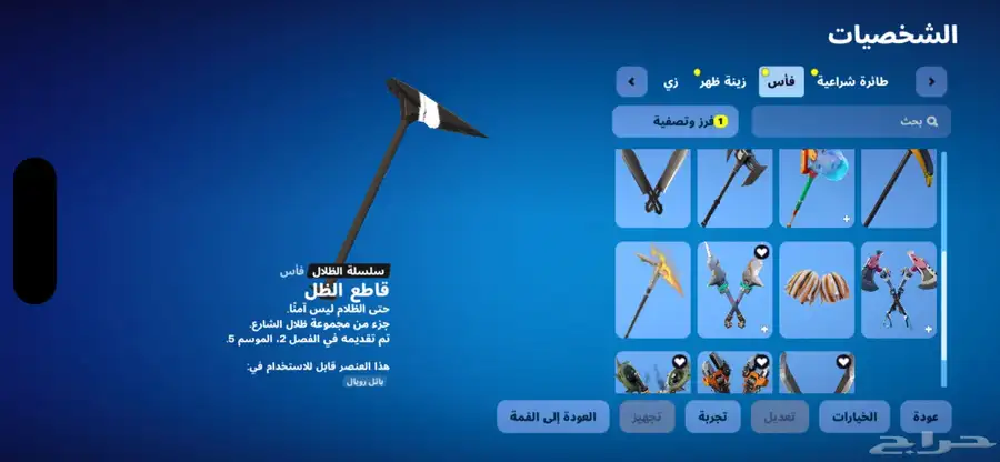 حساب فورت نايت للبيع السعر 35 ريال سعودي  السلبيات مو اساسي 8