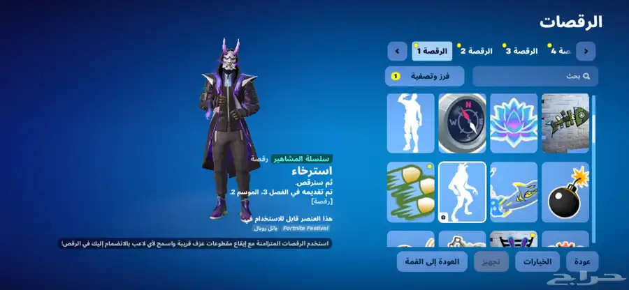 حساب فورت نايت للبيع السعر 35 ريال سعودي  السلبيات مو اساسي 3