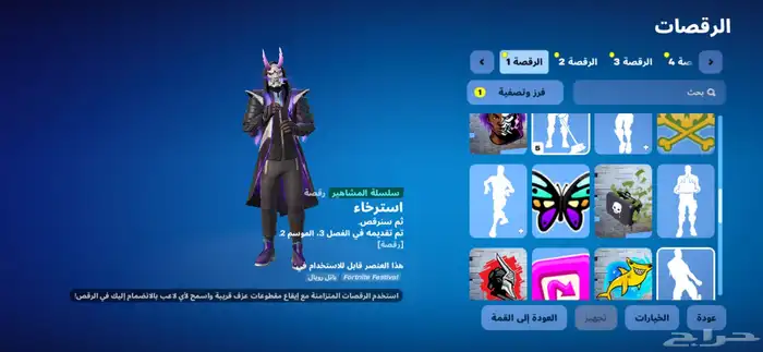 حساب فورت نايت للبيع السعر 35 ريال سعودي  السلبيات مو اساسي 2