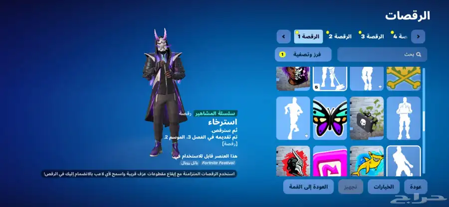 حساب فورت نايت للبيع السعر 35 ريال سعودي  السلبيات مو اساسي 2