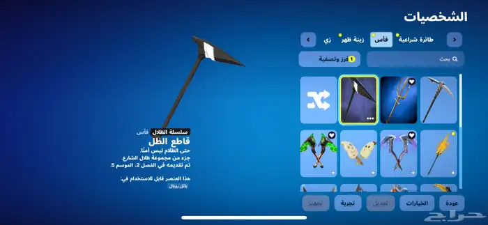 حساب فورت نايت للبيع السعر 35 ريال سعودي  السلبيات مو اساسي 9