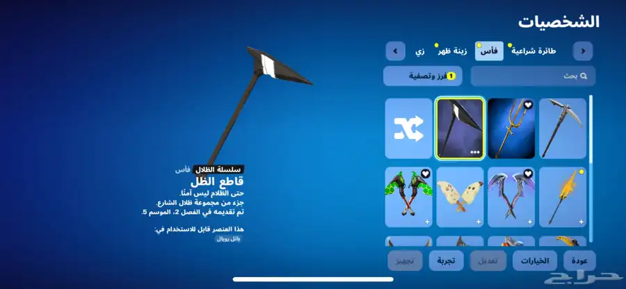 حساب فورت نايت للبيع السعر 35 ريال سعودي  السلبيات مو اساسي 9