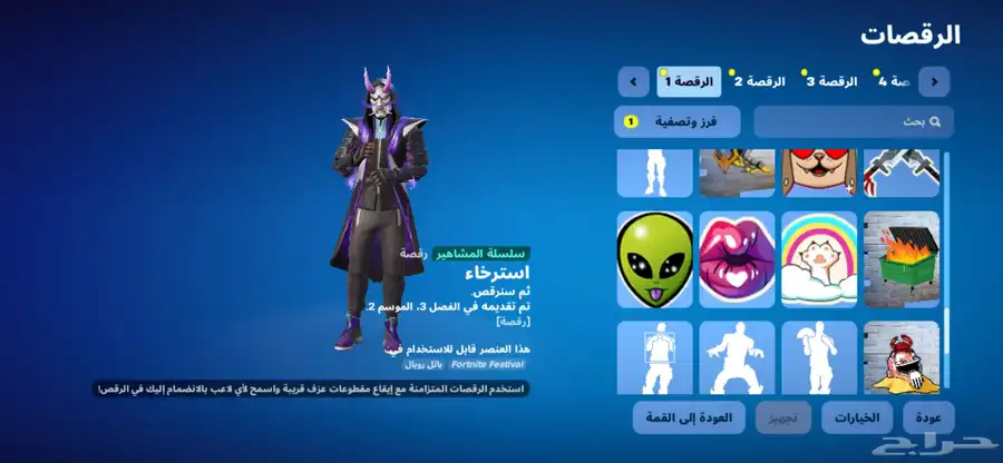 حساب فورت نايت للبيع السعر 35 ريال سعودي  السلبيات مو اساسي 0