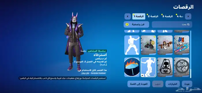 حساب فورت نايت للبيع السعر 35 ريال سعودي  السلبيات مو اساسي 1