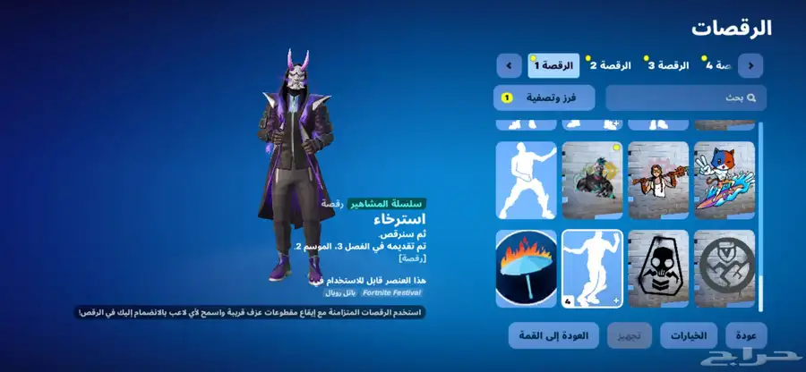 حساب فورت نايت للبيع السعر 35 ريال سعودي  السلبيات مو اساسي 1