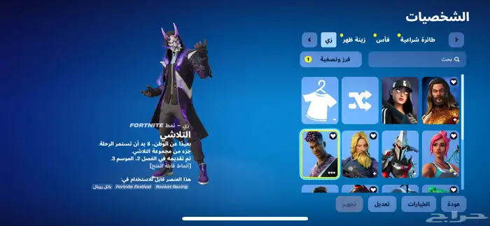 حساب فورت نايت للبيع السعر 35 ريال سعودي  السلبيات مو اساسي 11