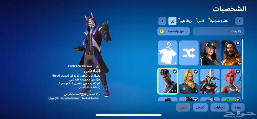 حساب فورت نايت للبيع السعر 35 ريال سعودي  السلبيات مو اساسي 11