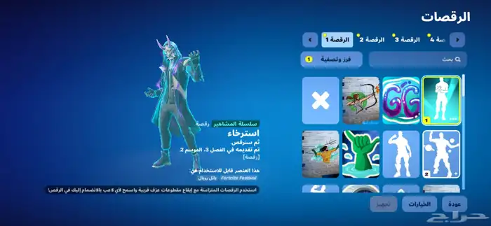 حساب فورت نايت للبيع السعر 35 ريال سعودي  السلبيات مو اساسي 4
