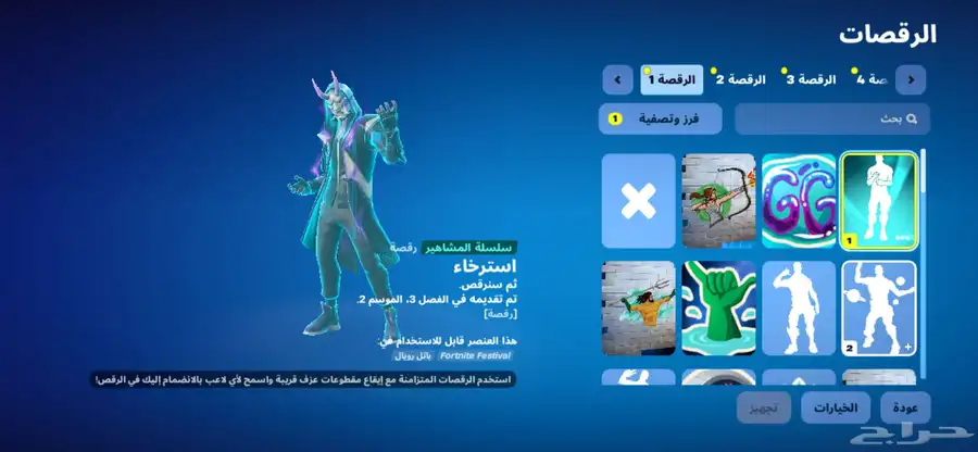 حساب فورت نايت للبيع السعر 35 ريال سعودي  السلبيات مو اساسي 4