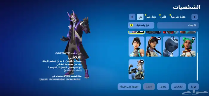 حساب فورت نايت للبيع السعر 35 ريال سعودي  السلبيات مو اساسي 10