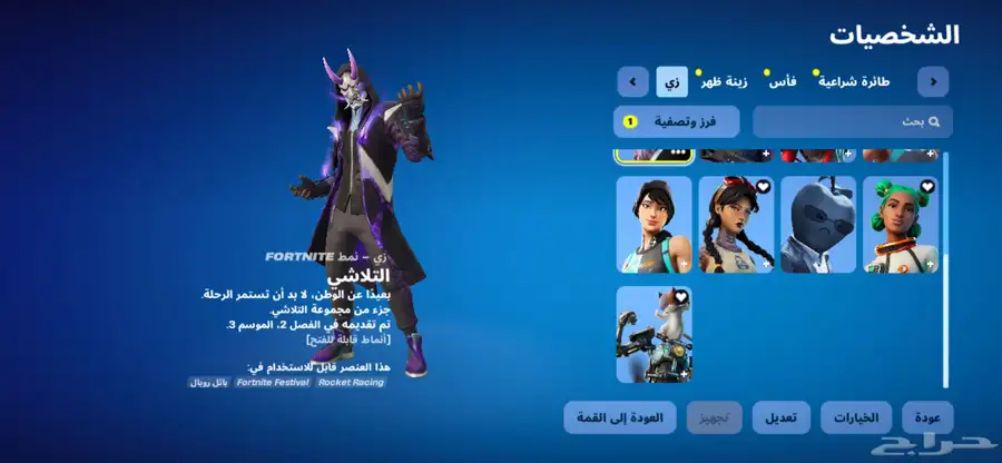 حساب فورت نايت للبيع السعر 35 ريال سعودي  السلبيات مو اساسي 10