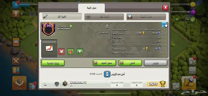كلانات ( قبائل ) كلاش اوف كلانس متجر كلاش ستور 1