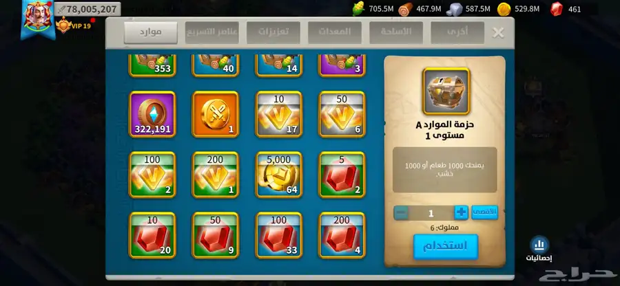 رايز اوف كنجدوم 8