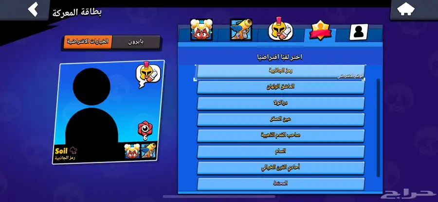 حساب براول ستارز 75k سعر خياال 0