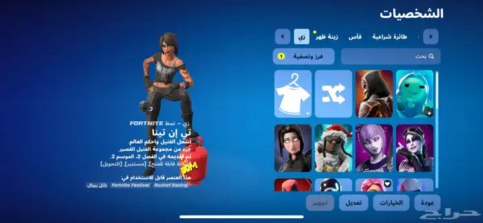 حساب فورت نايت قوي في رقصة ترافيس سكوت 4