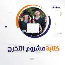 مشاريع تخرج جامعة ميدأوشن 2