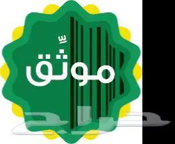 موثق عقاري معتمد   وكالات السجناء والشركات والافراد 0