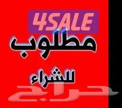 مطلوب شقه للبيع فالرياض 0