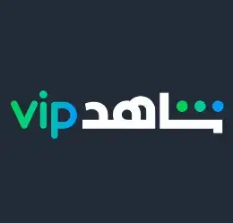 استمتع بتجربة فريدة مع اشتراك شاهد VIP 0