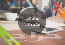 مشاريع تخرج جامعة ميدأوشن 3