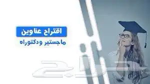مشاريع تخرج جامعة ميدأوشن 0