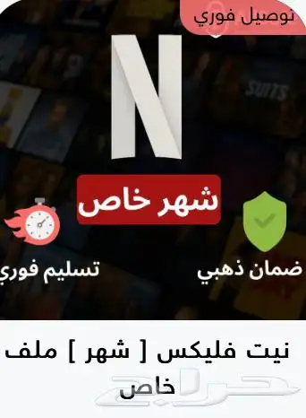 متجر اشتراك.ات شاه.د ونتفلك.س وجيوبكس ويوتيو.ب بريميو.م 2