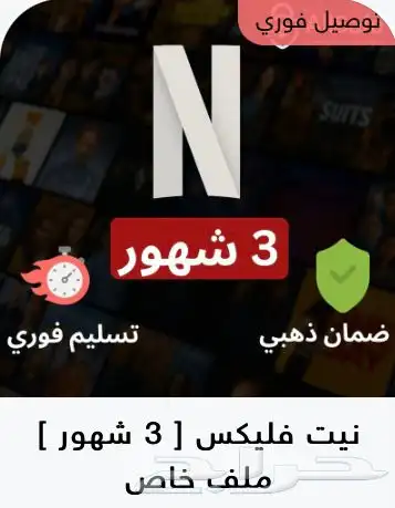 متجر اشتراك.ات شاه.د ونتفلك.س وجيوبكس ويوتيو.ب بريميو.م 3