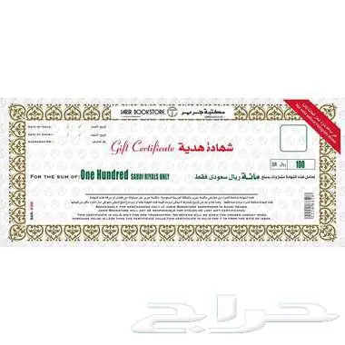 شهادة هدية جرير 100 ريال 0