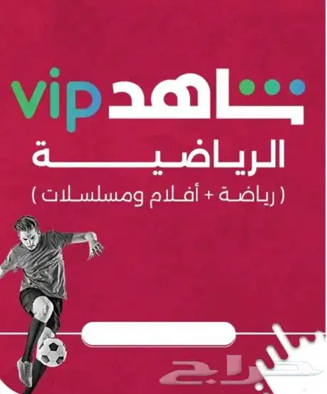 متجر اشتراك.ات شاه.د ونتفلك.س وجيوبكس ويوتيو.ب بريميو.م 6