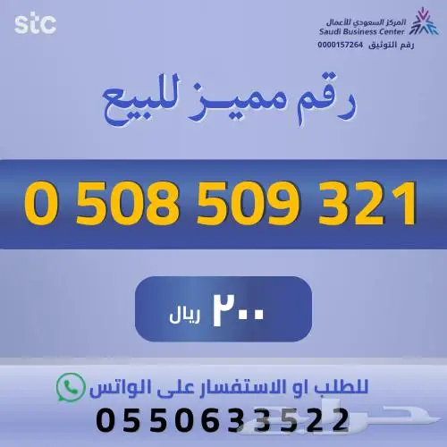 ارقام مميزة من الاتصالات السعودية STC 3
