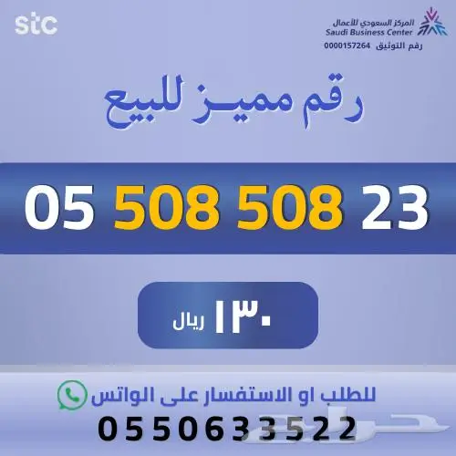 ارقام مميزة من الاتصالات السعودية STC 9