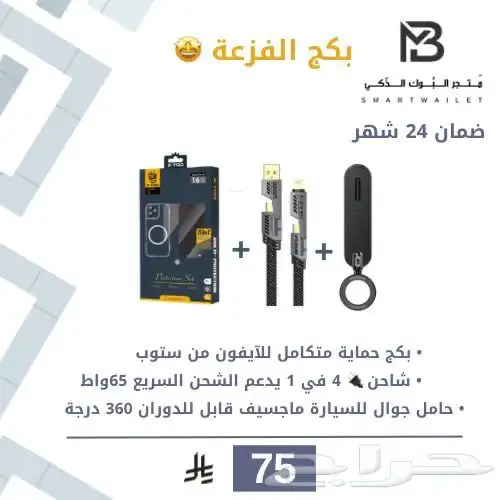 بكج الفزعة الإلكتروني 0