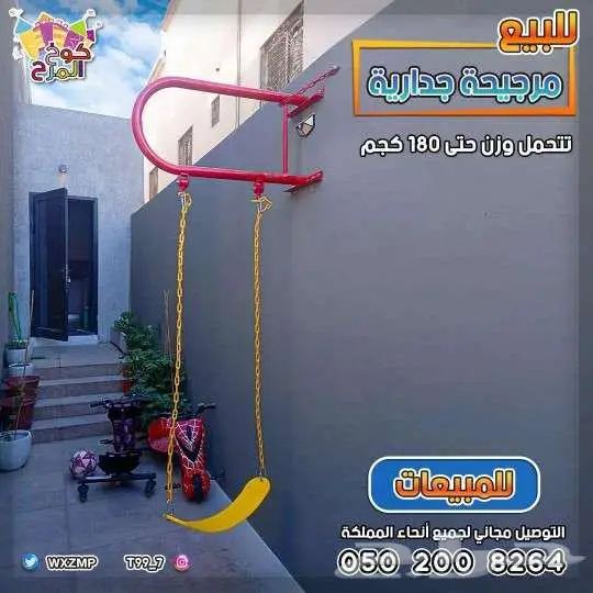 للبيع مراجيح جداريه 1