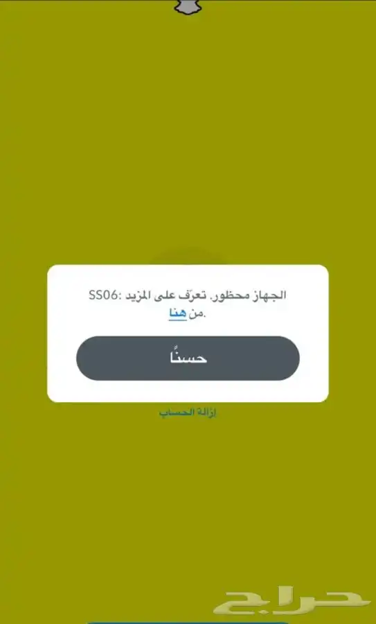 فك حظر سناب شات 0