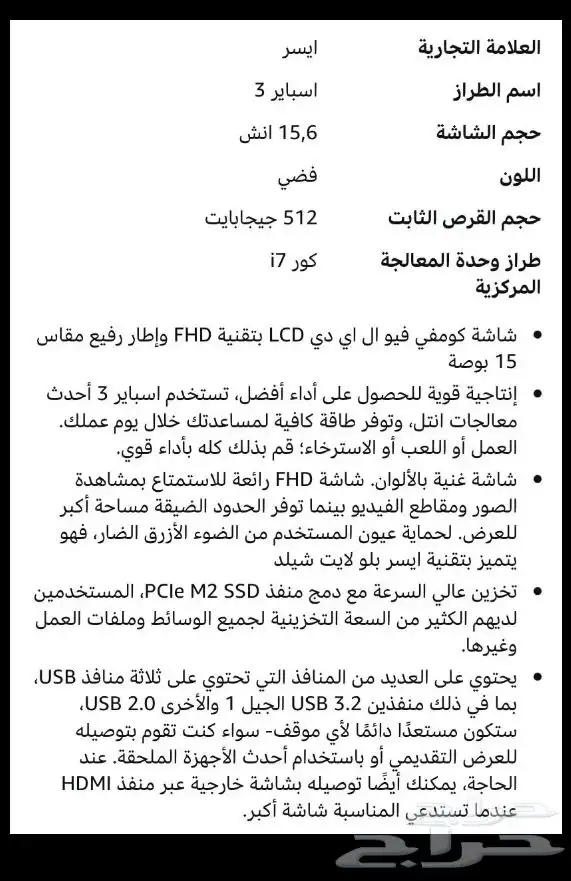 لابتوب ايسر اسباير 3   7 كور 4