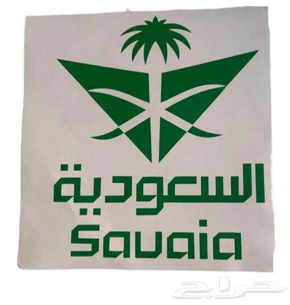 حجوزات طيران على الخطوط السعودية 0