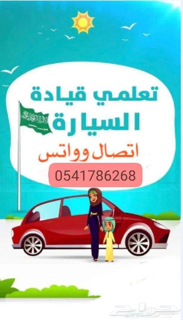 مدربة قيادة نسائية روضة نسيم حمراء قدس نهضة روابي منار خليج 0