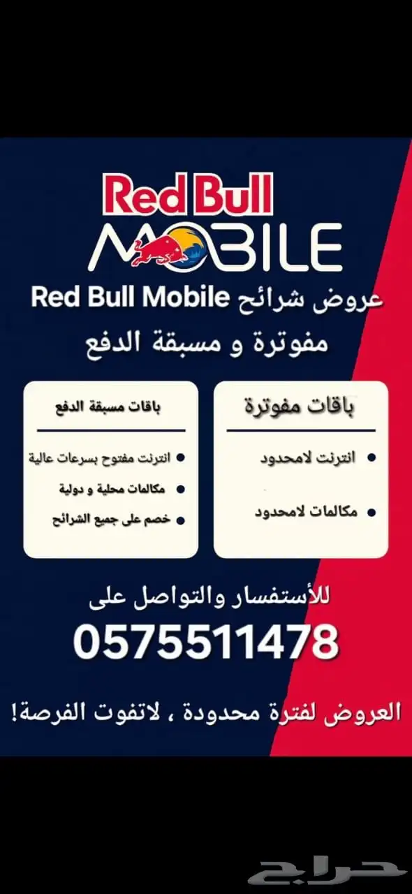 عروض قويه من ريد ب ل موبايل شرايح مفوتره ومسبقة الدفع 0