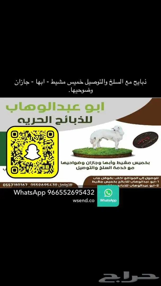 ذبايح خرفان ورخال مع خدمه السلخ والتوصيل 10