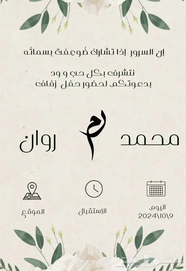 تصاميم و دعوات و مصمم مضمون 0