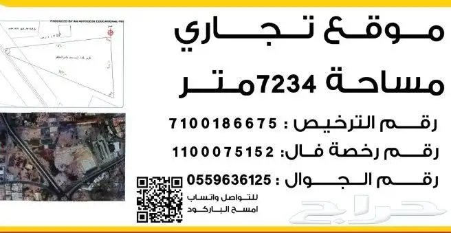 ارض تجاريه على حزام محايل 7